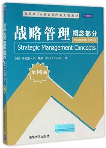 战略管理概念部分-第14版