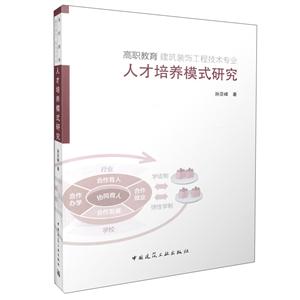 人才培养模式研究-高职教育建筑装饰工程技术专业