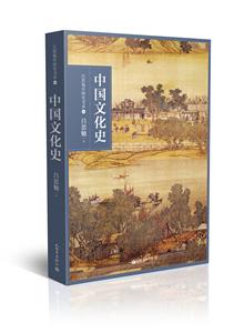中国文化史