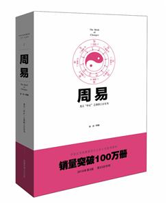 周易:奠立“中正”之修的上古奇书