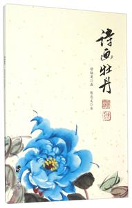 诗画牡丹