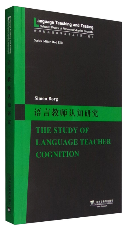 语言教师认知研究