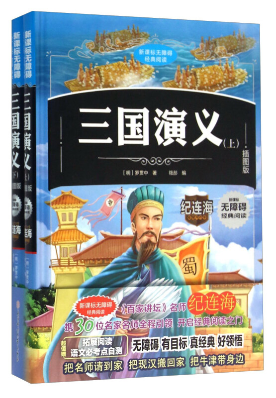 三国演义-(上.下册)-插图版