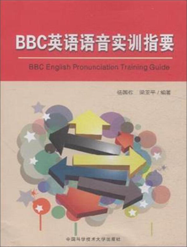 BBC英语语音实训指要