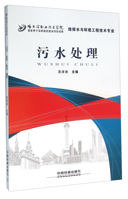 污水处理