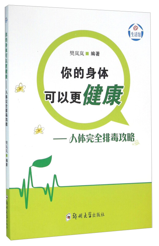 你的身体可以更健康-人体完全排毒攻略