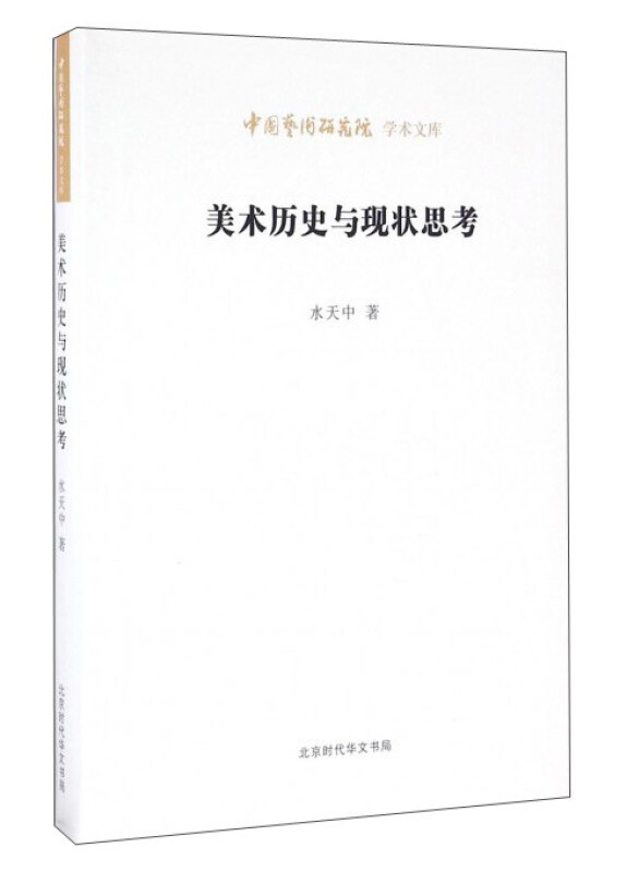美术历史与现状思考