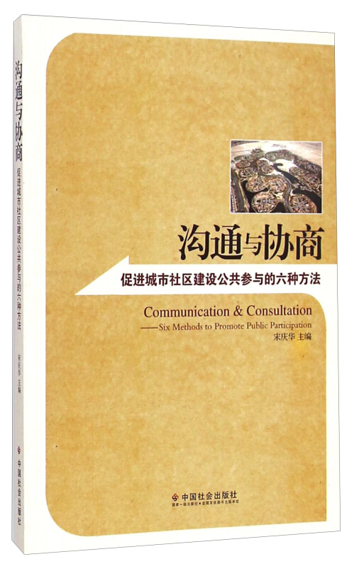 沟通与协商