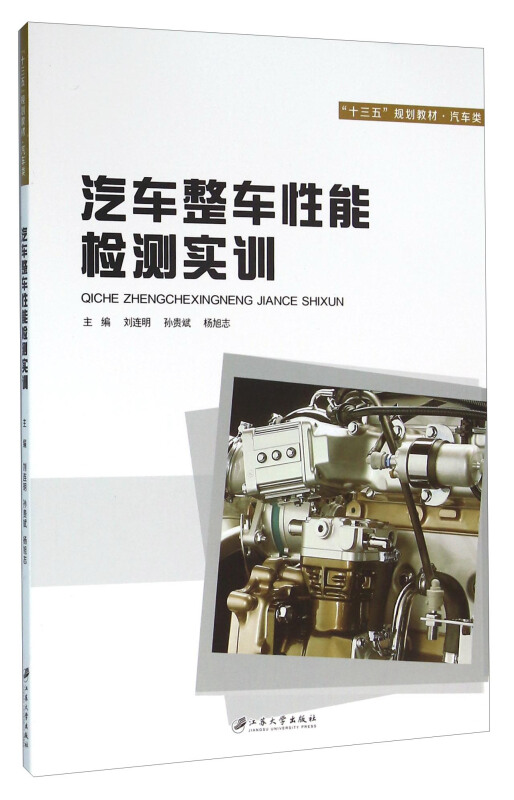 汽车整车性能检测实训
