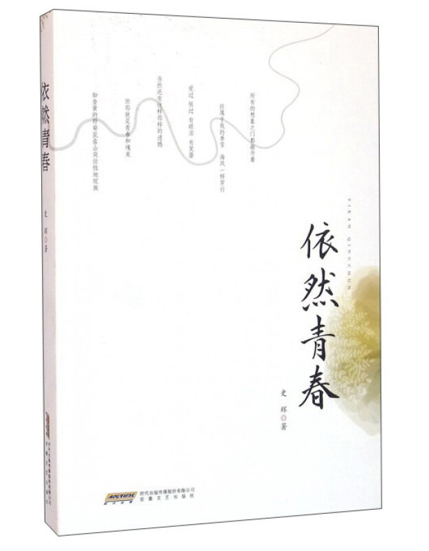 依然青春