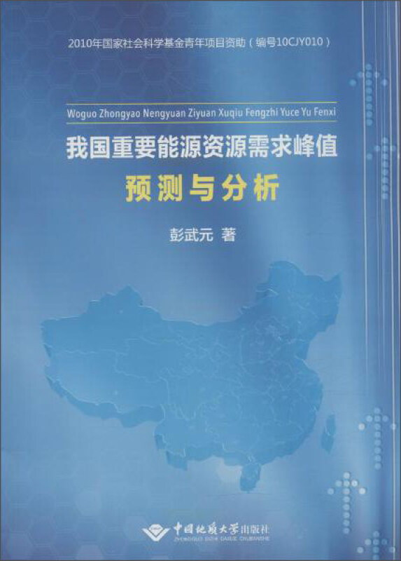 我国重要能源资源需求峰值预测与分析