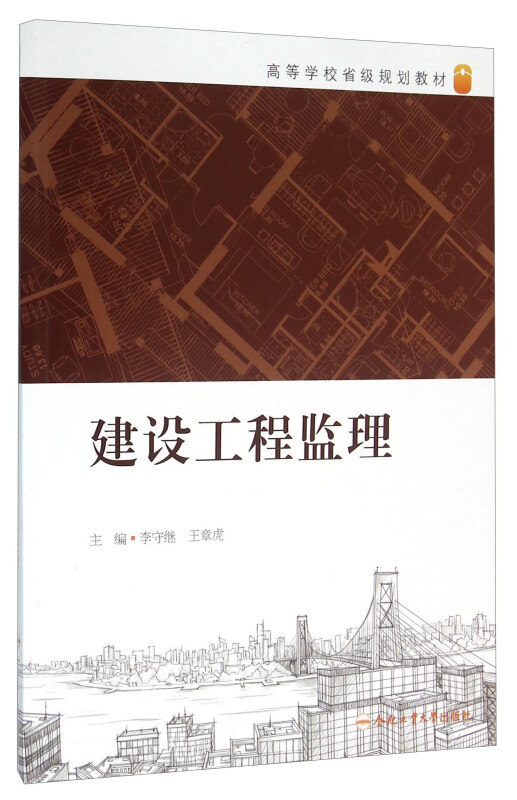 建设工程监理