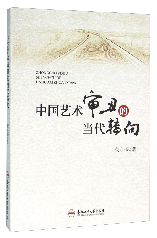 中国艺术审丑的当代转向