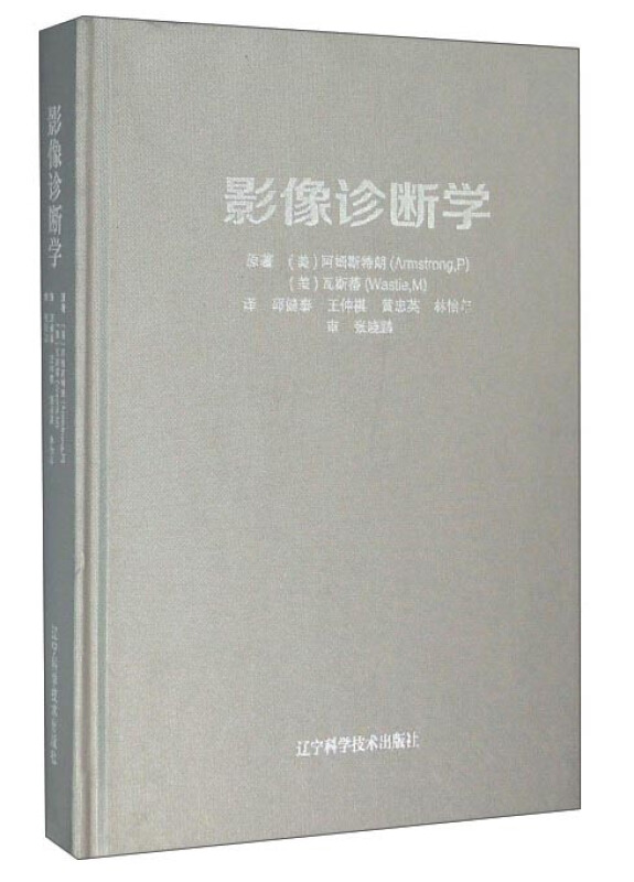 影像诊断学