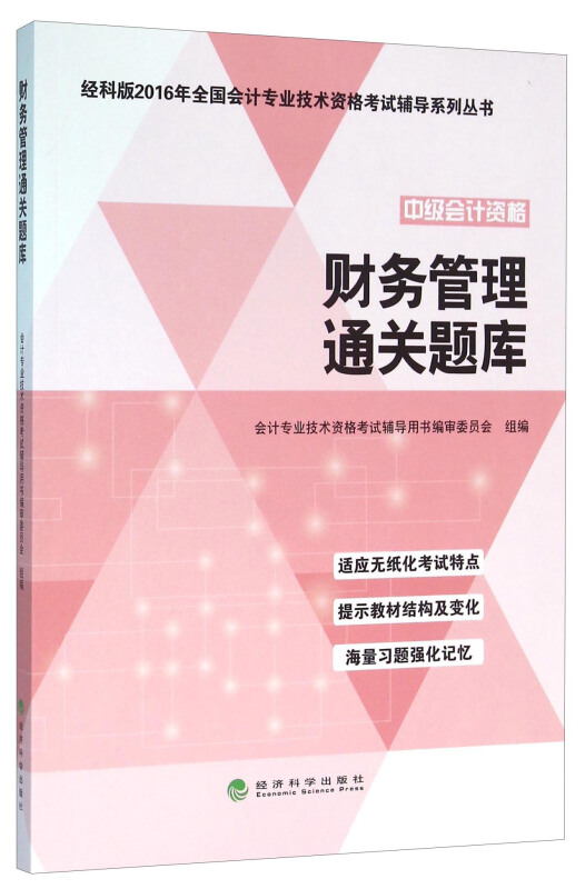 财务管理通关题库-中级会计资格