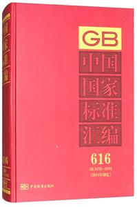 GB 30750-30785-ЇҘ˜ʅR-616-(2014ƶ)