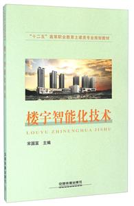 楼宇智能化技术