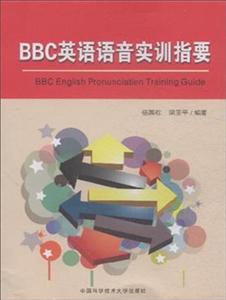 BBC英语语音实训指要