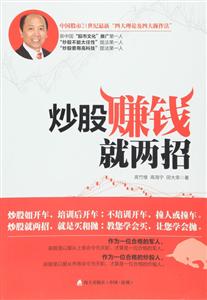 炒股赚钱就两招