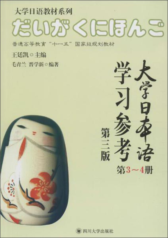 大学日本语学习参考.第3-4册