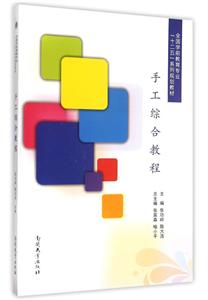 手工综合教程