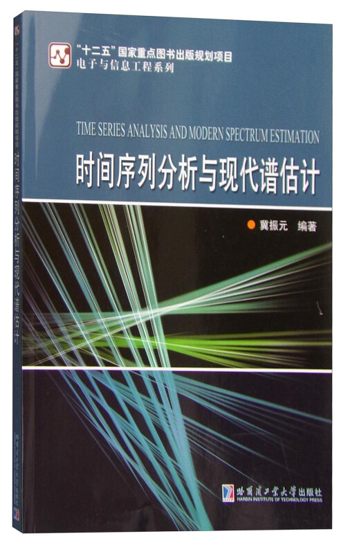 时间序列分析与现代谱估计