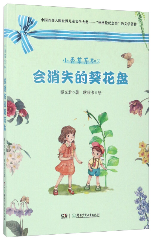 小香草系列:会消失的葵花盘