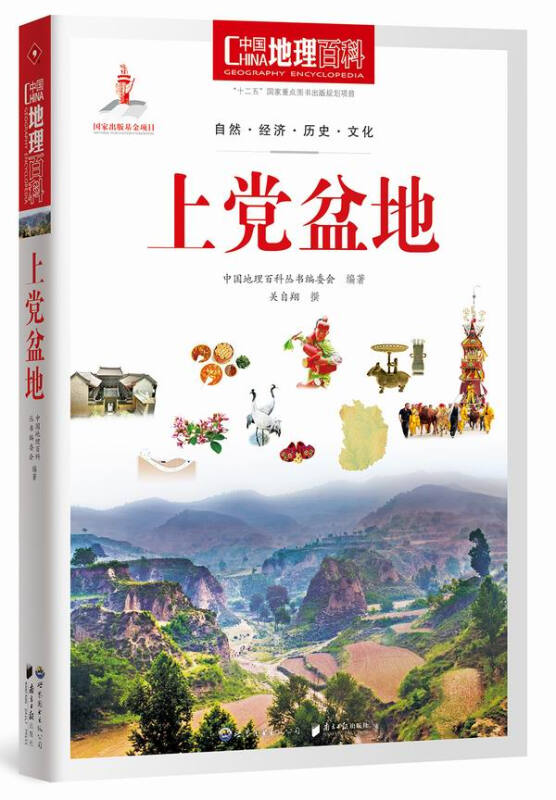 上党盆地-中国地理百科