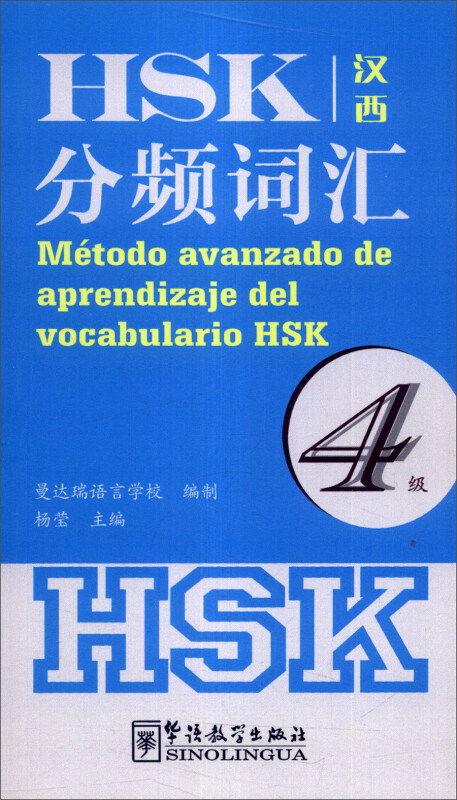 HSK分频词汇-4级