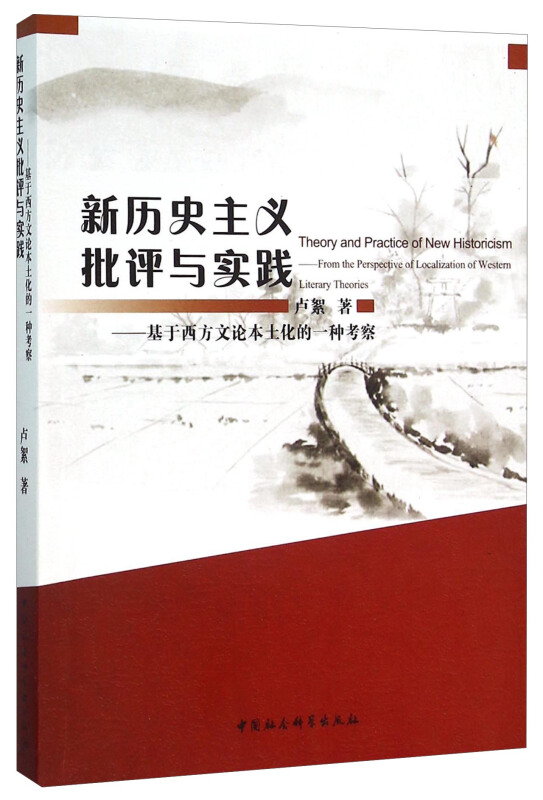 新历史主义批评与实践-基于西方文论本土化的一种考察