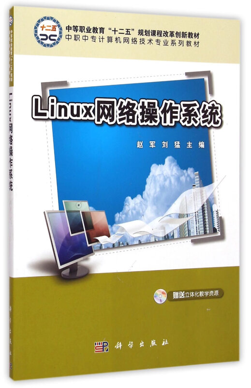 #Linux网络操作系统