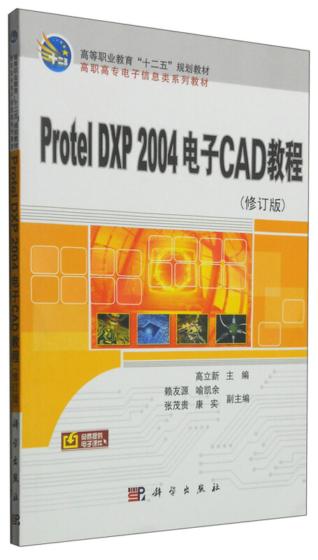 Protel_DXP_2004电子CAD教程