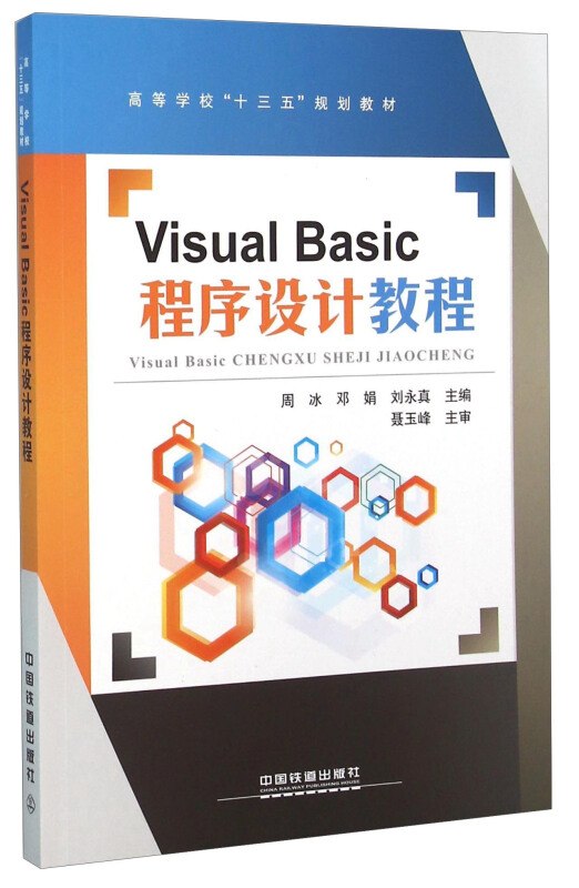 VisualBasic程序设计教程