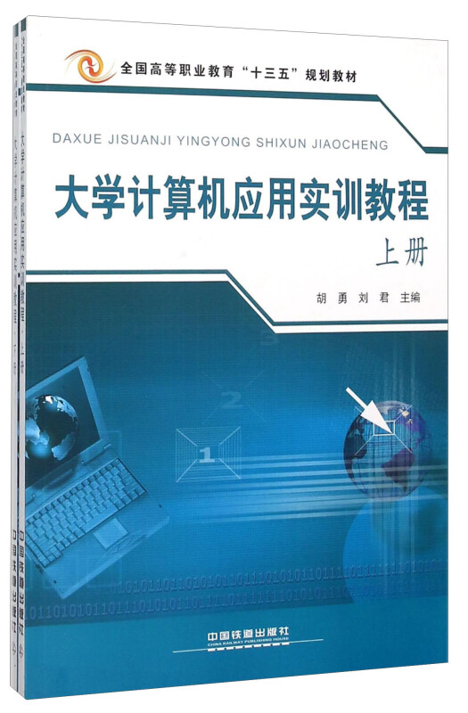 大学计算机应用实训教程 下册