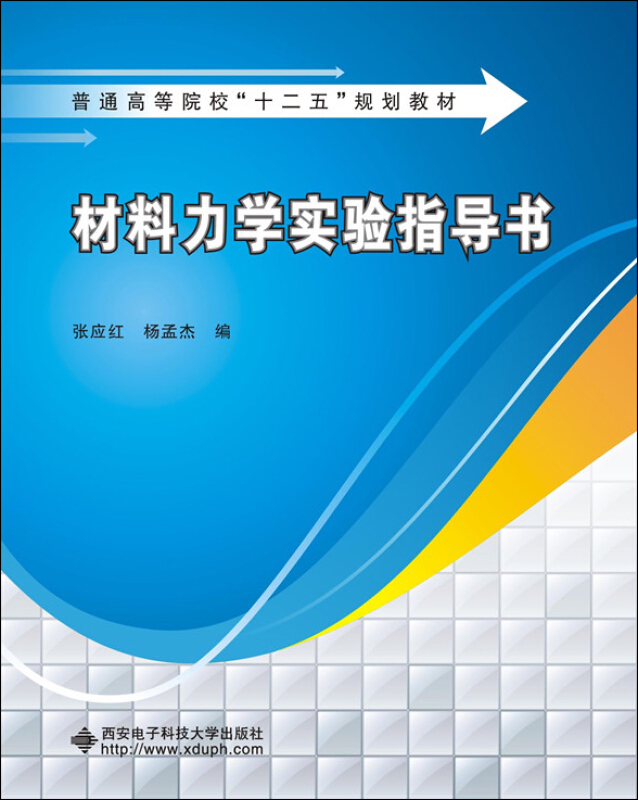 材料力学实验指导书