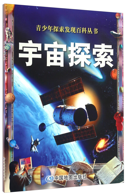 宇宙探索