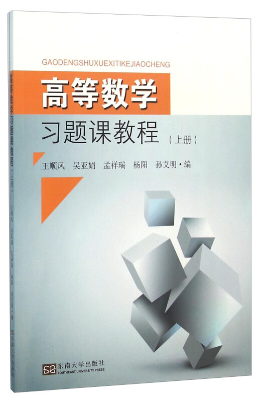 高等数学习题课教程-(上册)