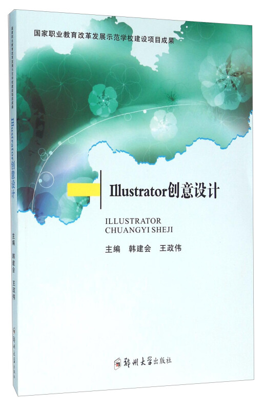 Iiiustratir创意设计