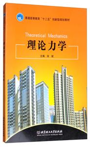 理论力学