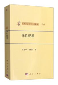 线性规划