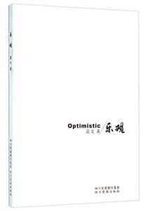 乐观