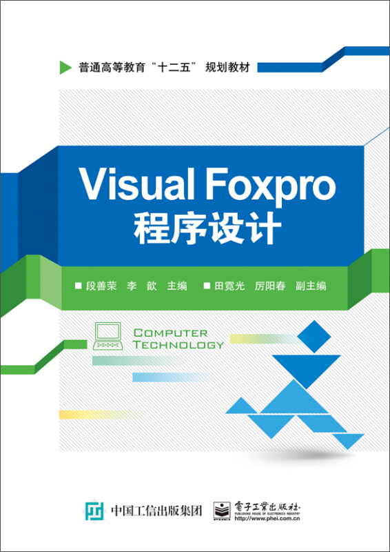 Visual FoxPro程序设计