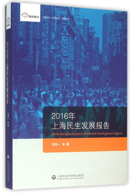 2016年上海精神文明发展报告