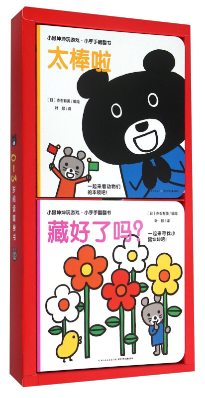 小鼠坤坤玩游戏.小手手翻翻书-(全6册)