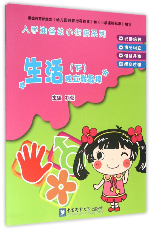 生活独立我最棒-(下)