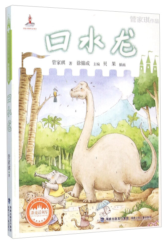 口水龙