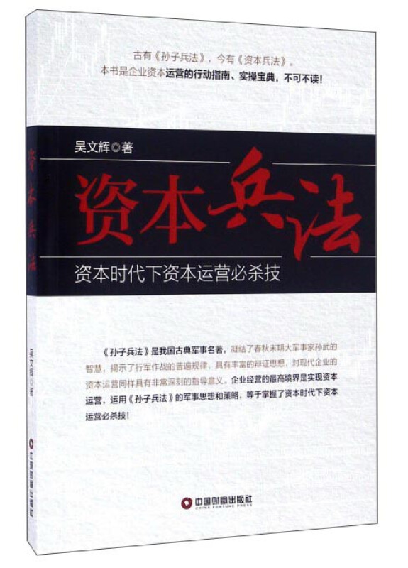 资本兵法