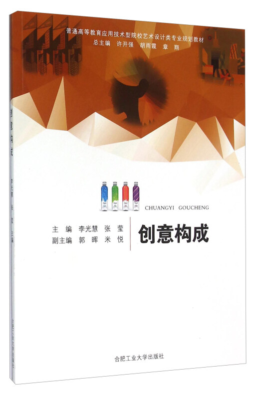 创意构成