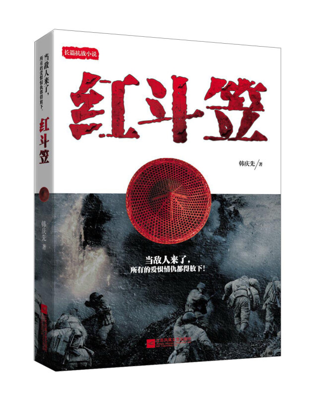 红斗笠