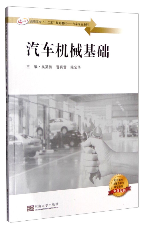 汽车机械基础